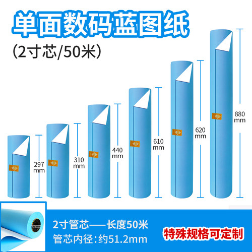 兴业工程蓝图纸A3蓝色打印纸A2制图A1绘图纸A0蓝图A单面蓝卷筒纸 - 图1