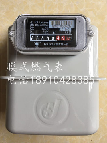 丹东天然气表家用J1.6C  J4C膜式燃气表DR-G2.5煤气计量表配4分接 - 图0