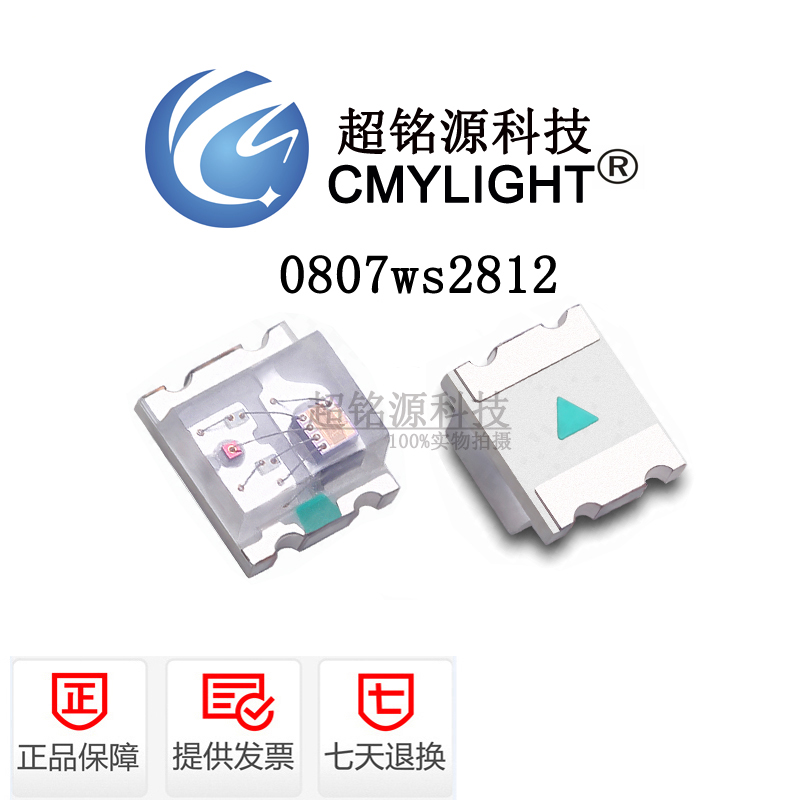 0807/2020幻彩灯珠 WS2812B炫彩内置IC可编程贴片LED发光二极管5V - 图1