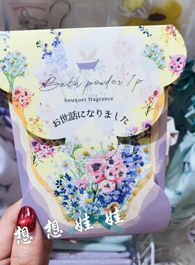 日本虹雅堂承蒙关照花束香美肌舒缓疲劳泡澡浴盐入浴剂限定礼盒装