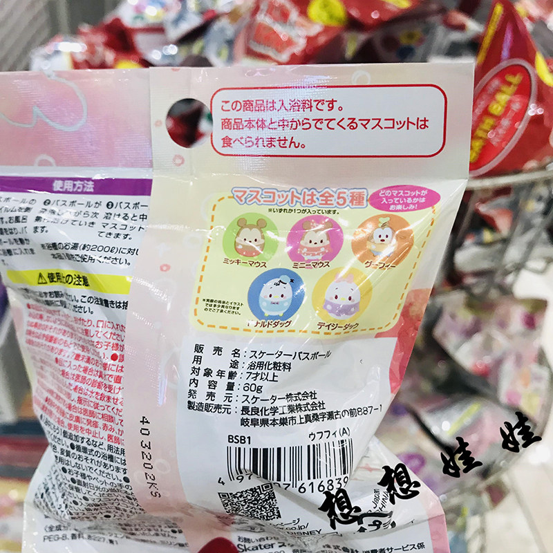 现货日本skater迪士尼米奇米妮公仔玩具泡澡沐浴球入浴剂浴盐盲袋,淘宝优惠券,粉丝福利购,淘宝优惠卷