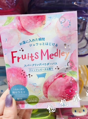 日本charley水蜜桃香微炭碳酸保湿美肌舒缓疲劳泡澡浴盐入浴剂