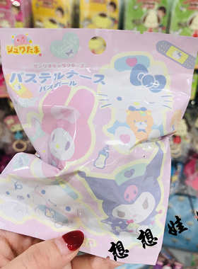 日本三丽鸥kitty美乐蒂护士玩具泡澡浴球沐浴球浴盐入浴剂盲袋盒
