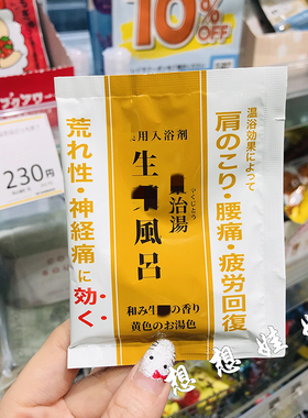 日本health生药浴肩腰部缓解疲劳温浴泡澡入浴剂浴盐药草香1p