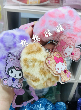 日本三丽鸥kitty美乐蒂玉桂狗库洛米豹纹毛绒公仔爱心挂件手机链