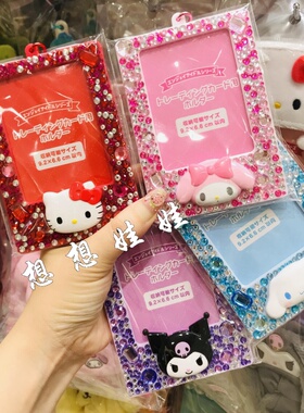 日本三丽鸥kitty美乐蒂应援水钻闪钻卡套照片相片挂件钥匙扣包挂