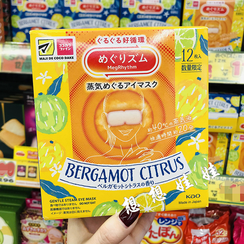 现货日本花王佛手柑限定蒸汽眼罩眼膜热敷黑眼圈眼袋缓解疲劳1枚,淘宝优惠券,粉丝福利购,淘宝优惠卷