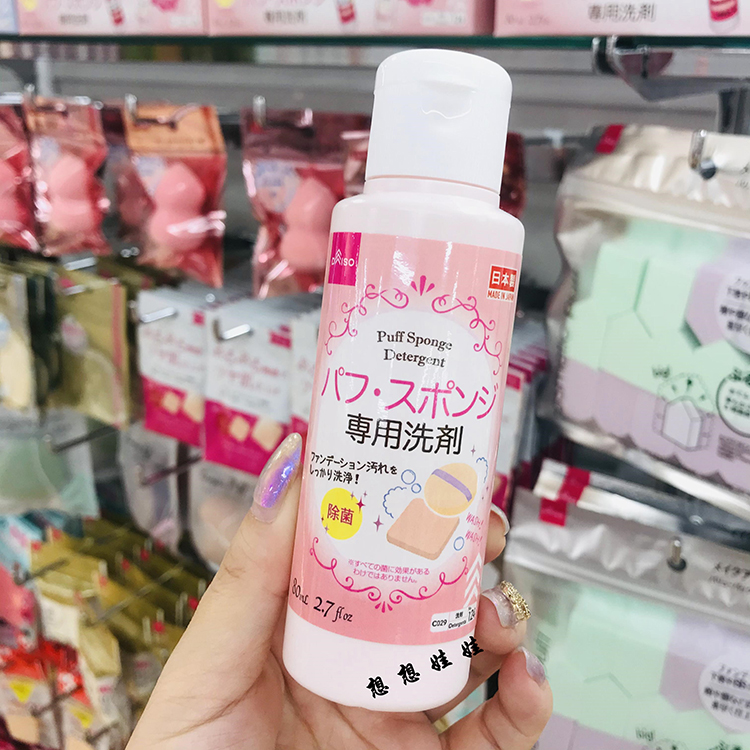 现货日本大创Daiso海绵粉扑清洁剂化妆刷工具专用清洗液 80ml,淘宝优惠券,粉丝福利购,淘宝优惠卷