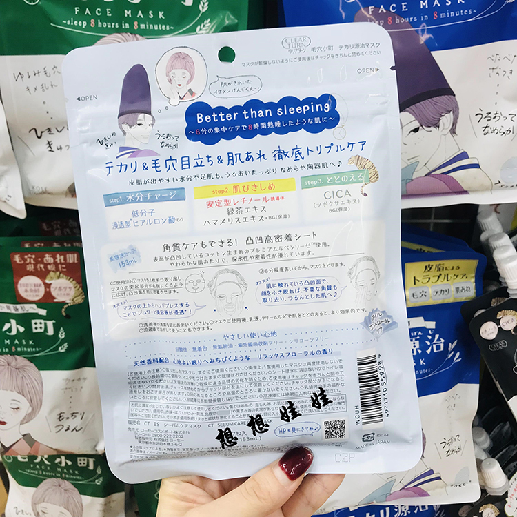 现货日本kose高丝毛穴小町收缩毛孔控油保湿CICA去角质补水面膜7p-图2