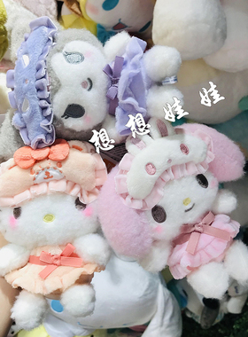 现日本三丽鸥kitty美乐蒂玉桂狗库洛米眼罩睡衣玩偶公仔挂件娃娃