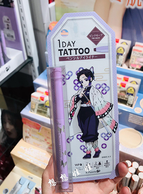 K-Palette眼线胶笔鬼灭之刃限定