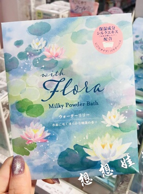 现货日本charley睡莲香限定保湿滋润美肌舒缓疲劳泡澡浴盐入浴剂