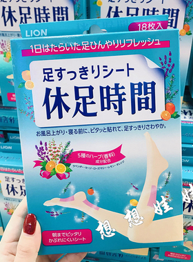 日本狮王休足时间缓解疲劳旅行脚贴足贴清凉解压去浮肿军训腿贴