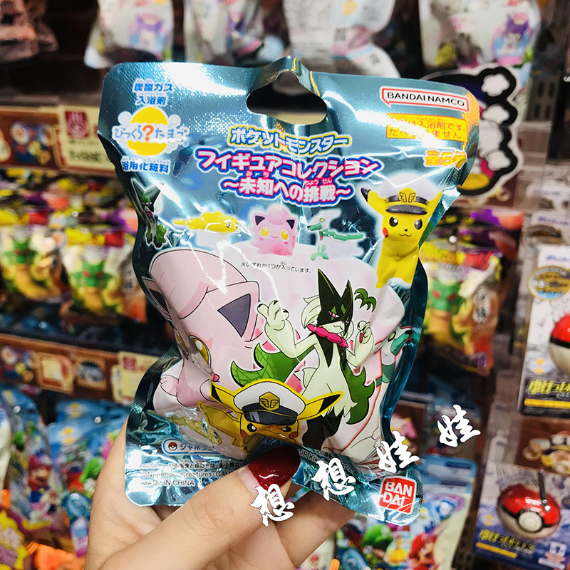 现货日本万代宠物精灵宝可梦皮卡丘公仔泡澡沐浴球入浴剂浴盐浴球,淘宝优惠券,粉丝福利购,淘宝优惠卷