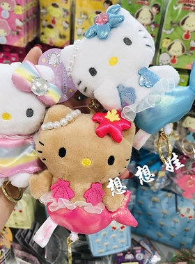 现货日本三丽鸥kitty美人鱼黑皮彩虹精灵公仔伸缩钥匙扣挂件包挂