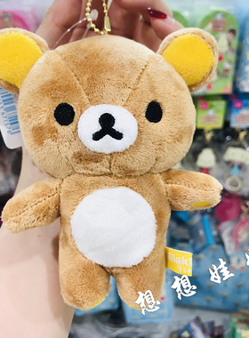 现货日本轻松熊Rilakkuma熊哥棕熊经典链条公仔挂件包挂钥匙扣圈