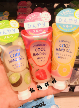 现货日本GPP草莓猕猴桃柠檬菠萝限定冷感清爽保湿护手霜啫喱凝胶