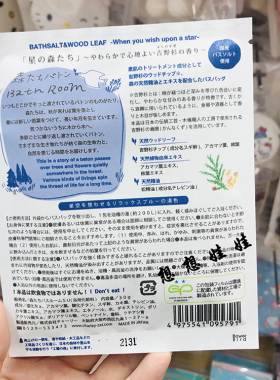 日本charley空想星之森林漫步精油美肌保湿舒缓泡澡浴盐雪松香