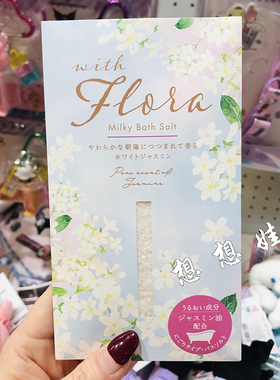 日本charley茉莉花香保湿滋润美肌舒缓疲劳泡澡浴盐入浴剂40g