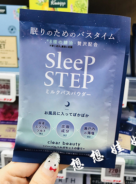日本sleep step安眠助睡眠牛奶奶浴泡澡舒缓精油浴盐佛手柑香
