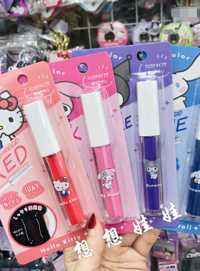 现日本三丽鸥kitty美乐蒂玉桂狗库洛米一次性局部染发膏彩染挑染