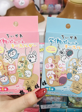 吉伊卡哇劳动工作木牌除草钥匙扣