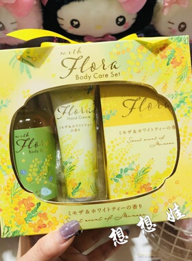 现货日本charley含羞草白茶香保湿滋润沐浴露浴盐护手霜礼盒套装