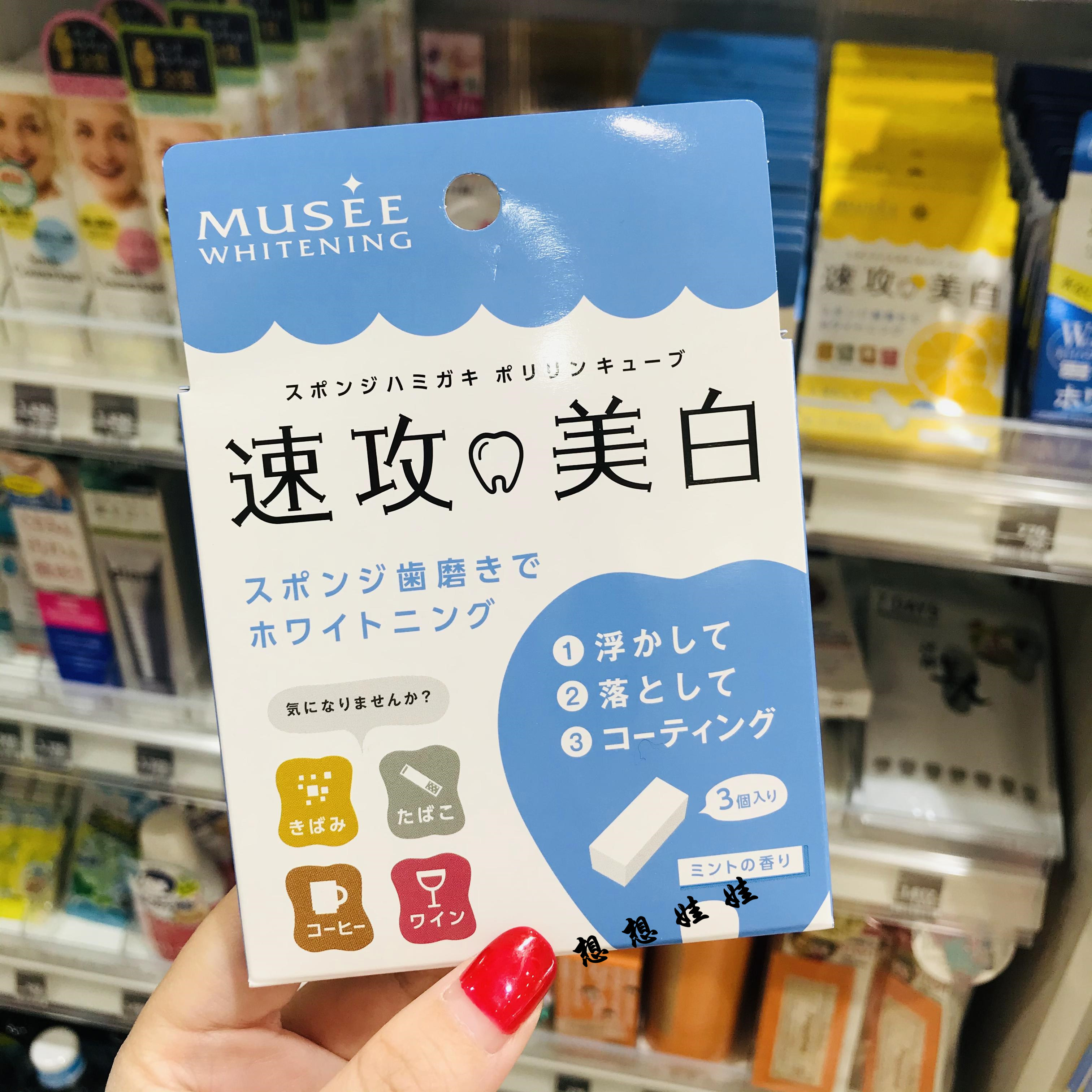 日本musee速攻美白牙齿橡皮擦神器速效去黄牙黄变白亮白清洁擦-图0