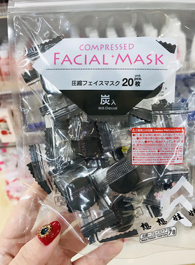 现货日本糖果压缩面膜纸黑炭清洁湿敷水疗敷脸省水纸膜独立包装