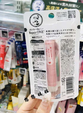 现日本ROHTO乐敦曼秀雷敦砂糖微粒磨砂保湿滋润唇部去角质润唇膏