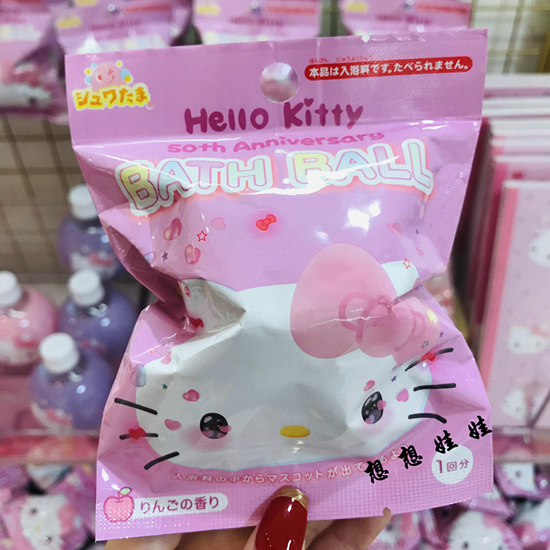 现货日本hello kitty 50周年限定泡澡浴球沐浴球入浴剂浴盐苹果香 - 图0