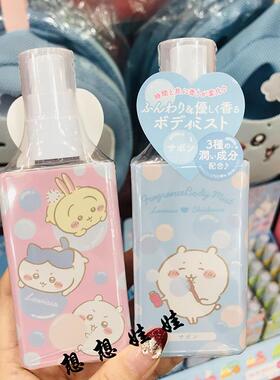 现货日本chiikawa吉伊卡哇小八乌萨奇头发身体香氛香水补水喷雾