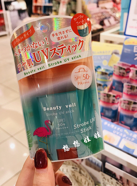 日本Beauty Veil UV提亮立体感冷感凉感防晒棒脸部全身清爽不油腻