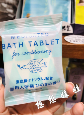 日本charley桧木香重碳酸炭酸舒缓疲劳腰肩颈泡澡浴盐入浴剂