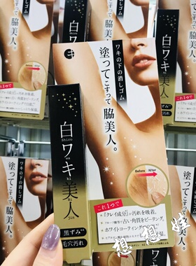 现日本腋下美人亮白柔嫩果酸去角质去除旧毛孔脏污黑色素暗沉精华