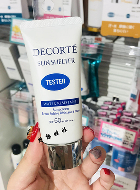 日本decorte黛珂保湿防晒乳隔离