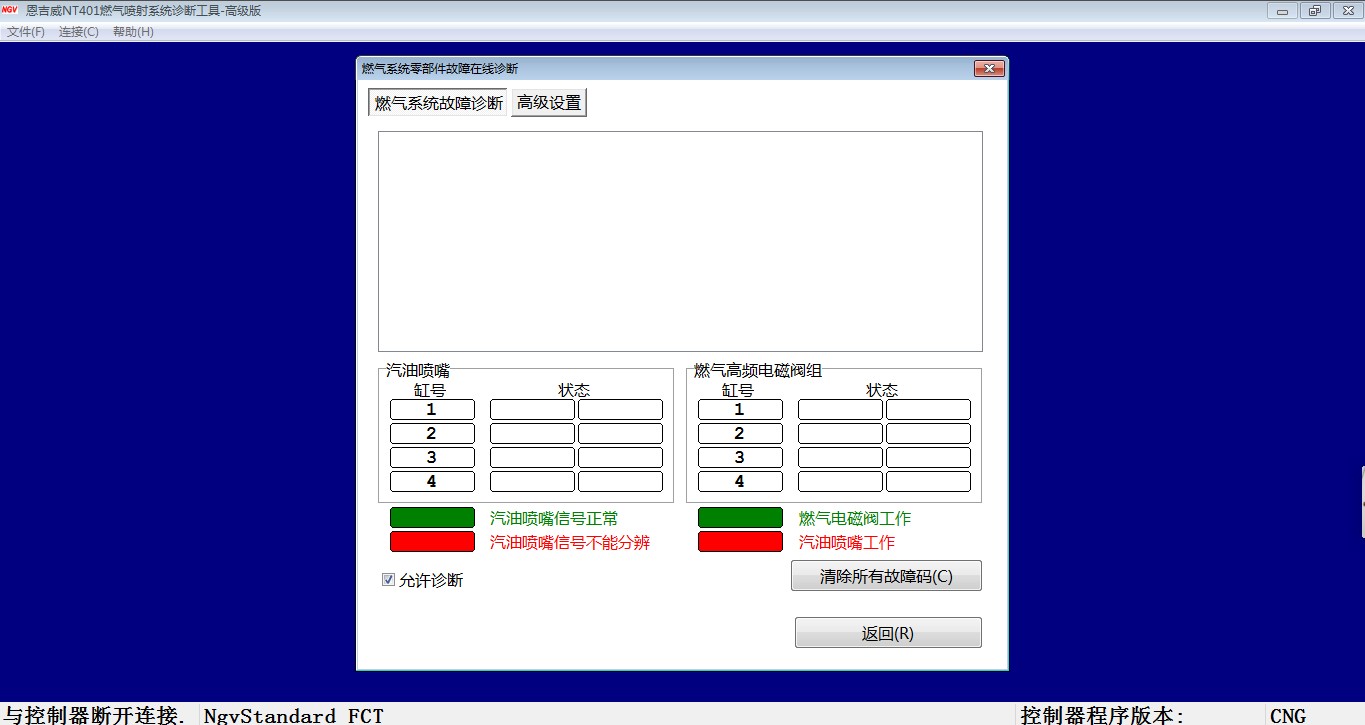 CNG软件原车爱丽舍双燃料汽车调车软件 NT401NT601系统调车软件 - 图1