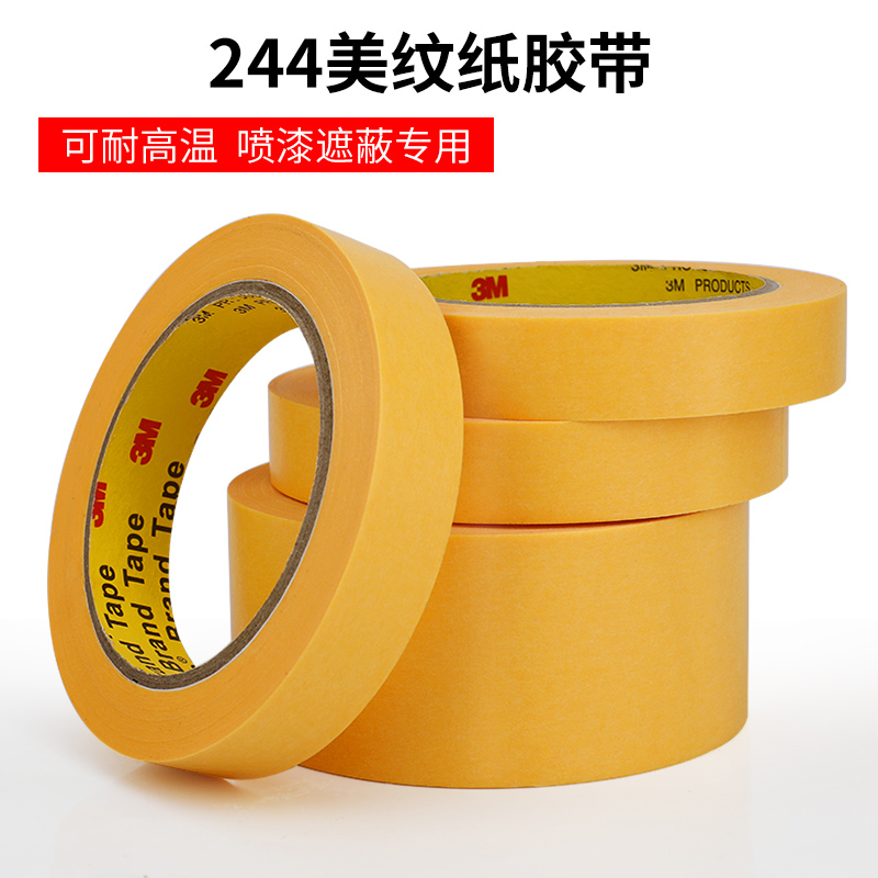 正品3M244美纹纸胶带 黄色美纹纸胶带 高温喷漆胶带 遮蔽无痕胶带 - 图0