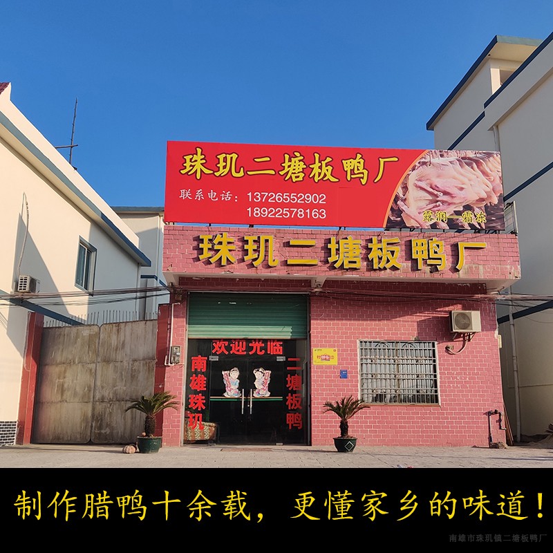 顺丰包邮广东新晒南雄板鸭上市韶关南雄特产山塘麻鸭800克/只 - 图2