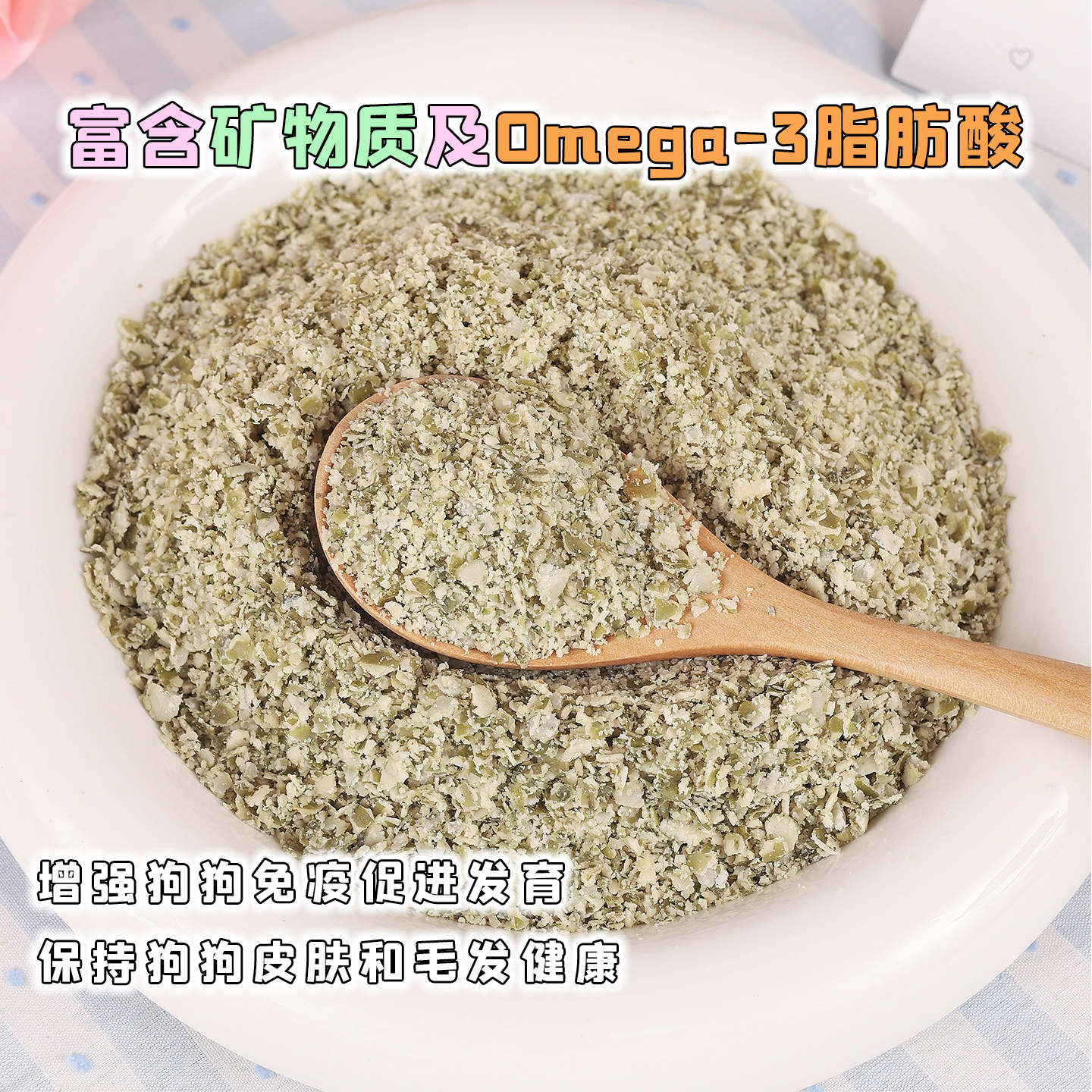 纯手工自制狗狗零食宠物南瓜籽粉天然驱虫比熊泰迪猫咪拌粮伴侣餐,淘宝优惠券,粉丝福利购,淘宝优惠卷