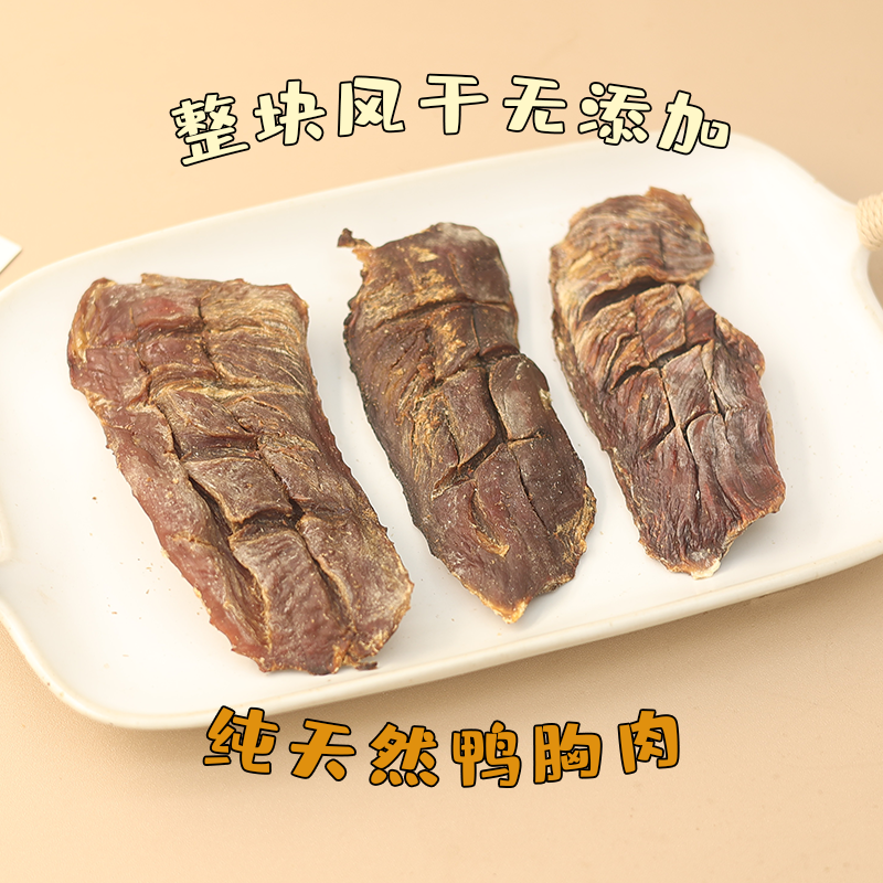 风干整块鸭胸肉纯手工自制宠物狗狗零食肉干磨牙去火小型犬磨牙棒 - 图0