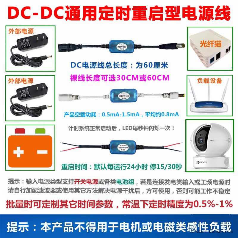 DC直流电源定时重启线/路由器 交换机 光猫 无线网桥智能模块通用