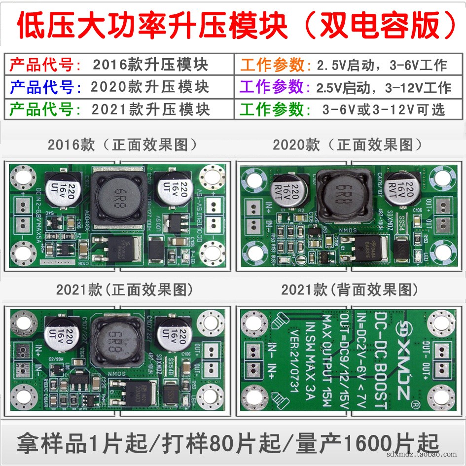 低压大功率升压稳压模块DC3-6V转12V 1A-2A 输出可定制9V/12V/15V - 图1