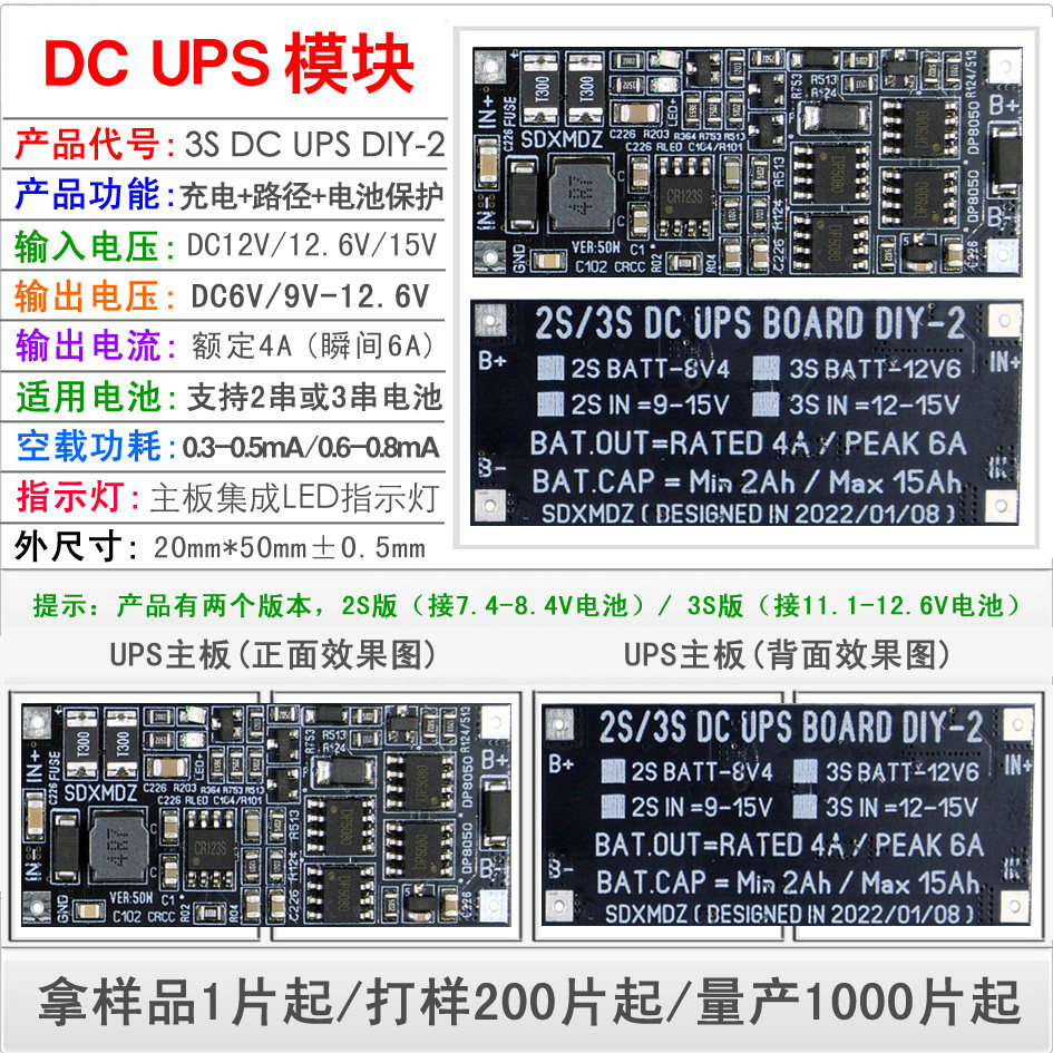 2S/3S等压DC UPS供电模块 DIY-2同口双向充放电版负载功率35/50W_虎窝淘
