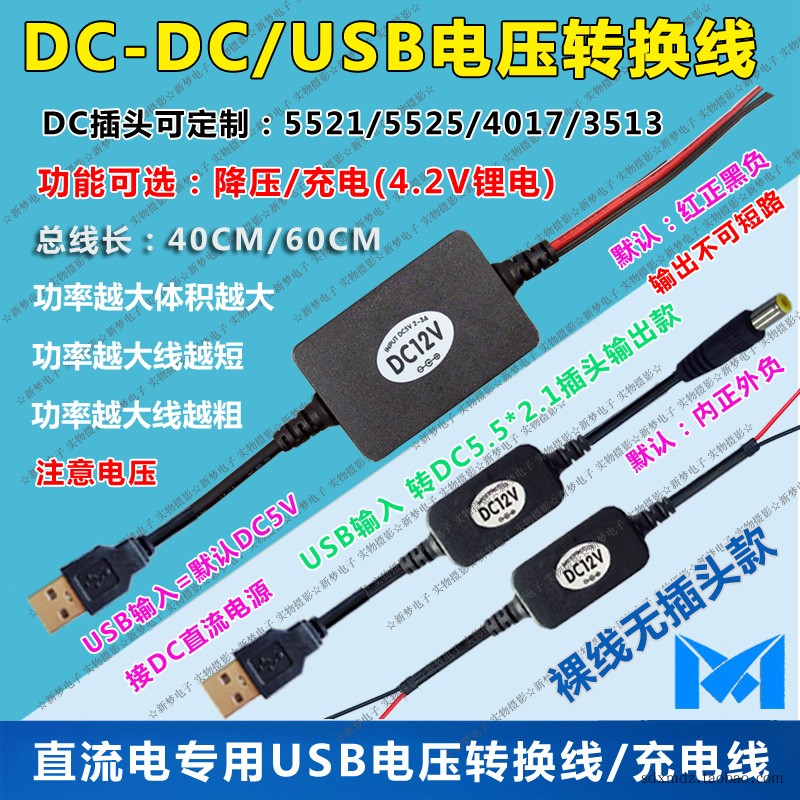 电源转换线/USB降压线/5V充电线/5V移动电源转1.5V/3V/3.3V/4.2V - 图1