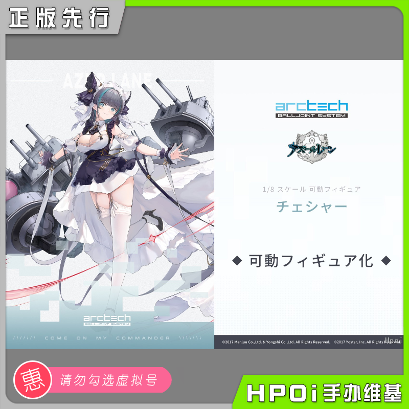 【Hpoi预定】APEX-TOYS ARCTECH 碧蓝航线 柴郡 机娘 可动手办 - 图0