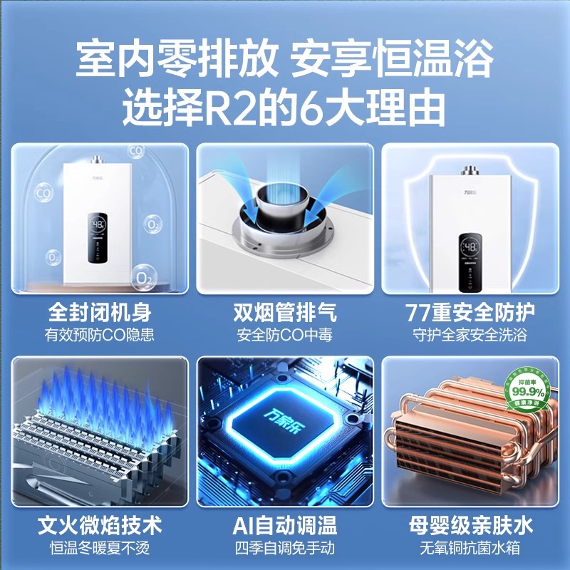 [卫士]万家乐R2浴室内专用平衡式燃气热水器恒温天然气液化气10升