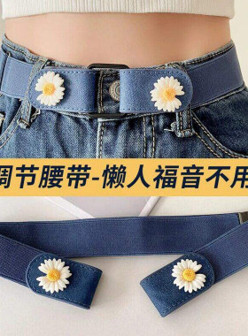 隐形无痕懒人弹力收腰皮带
