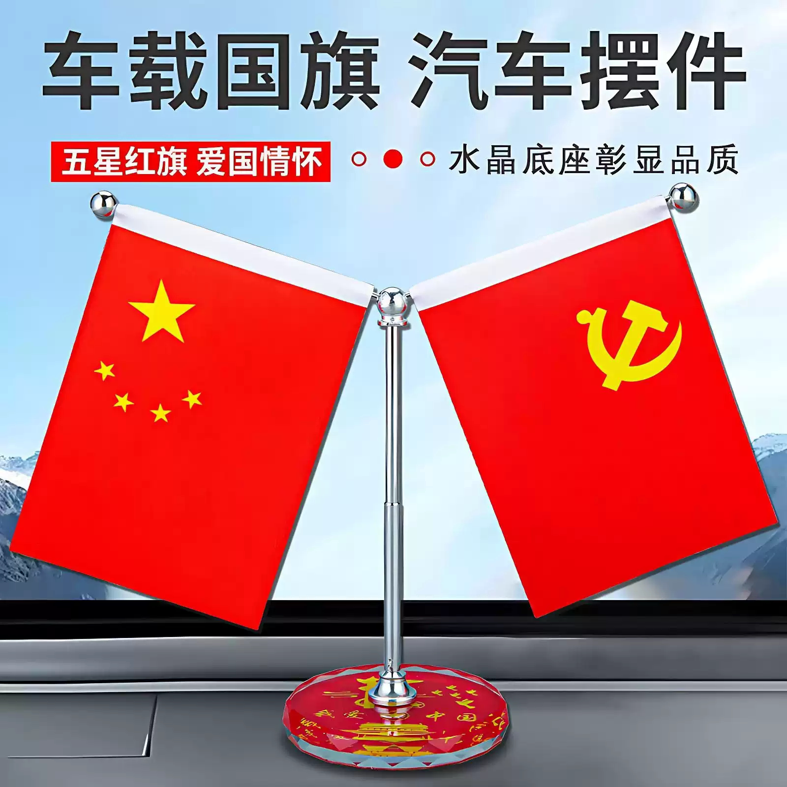 Car desk dual-purpose five-star red flag ornament