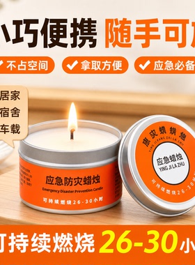 应急杯状蜡烛超耐燃停电照明